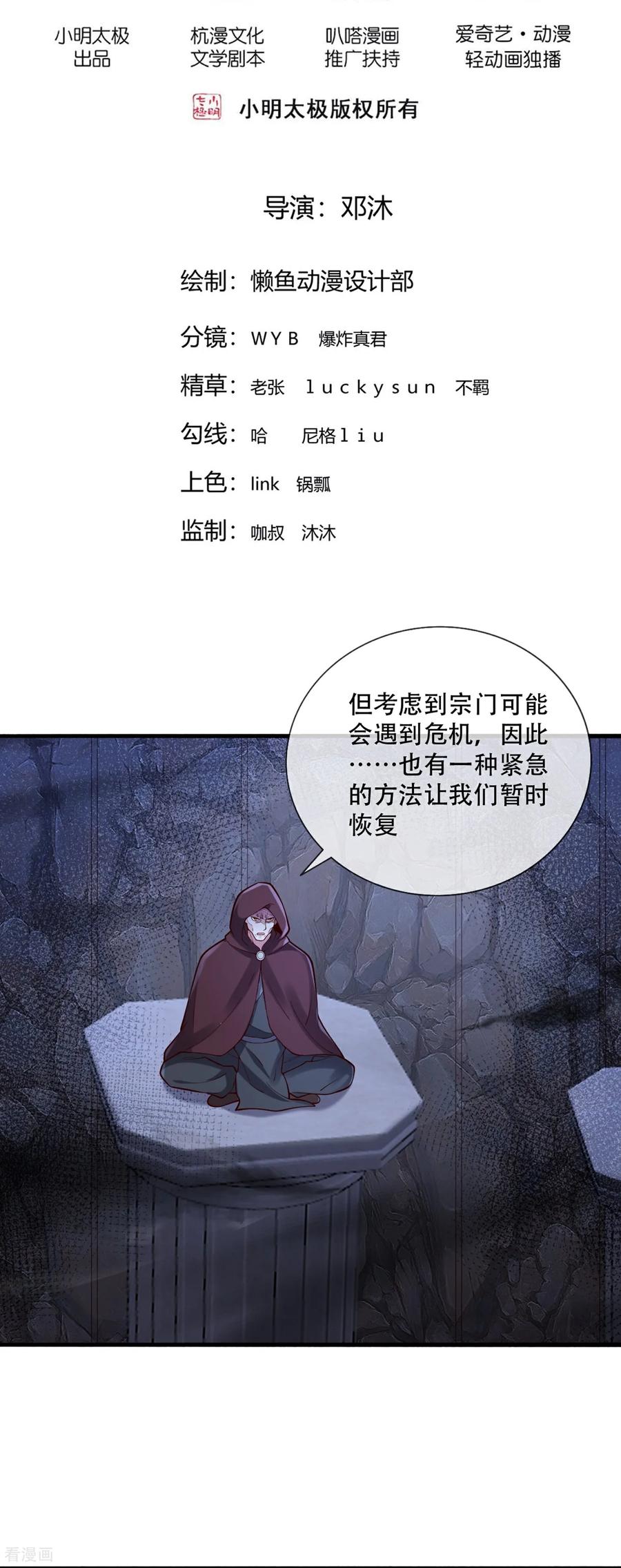 《我是大仙尊》第797话 第2页