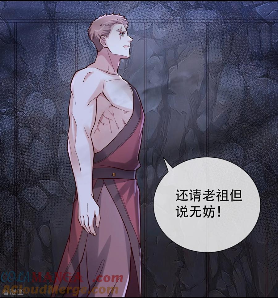 《我是大仙尊》第797话 第3页