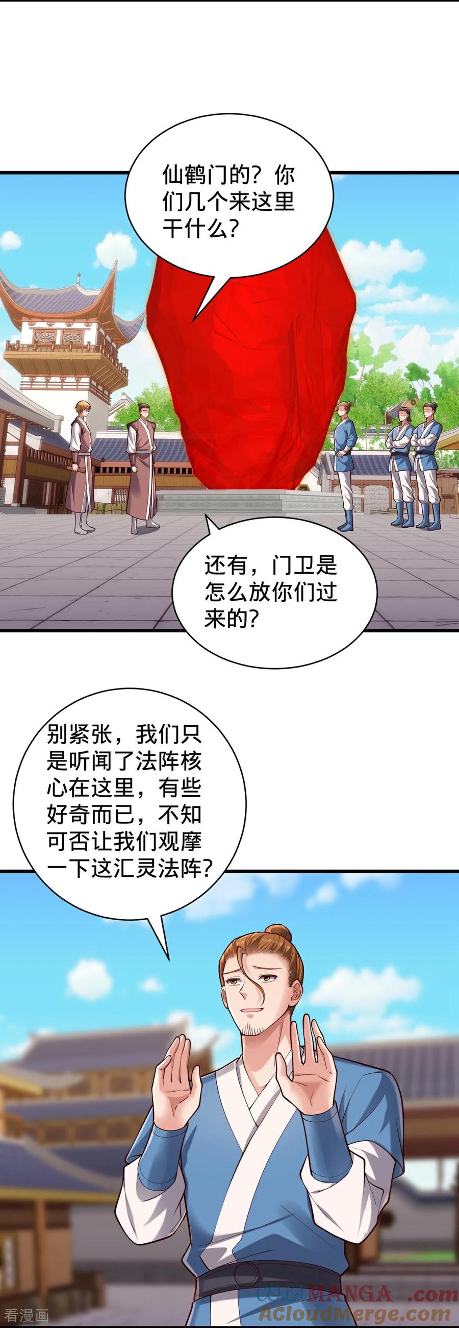 《我是大仙尊》第802话 第5页