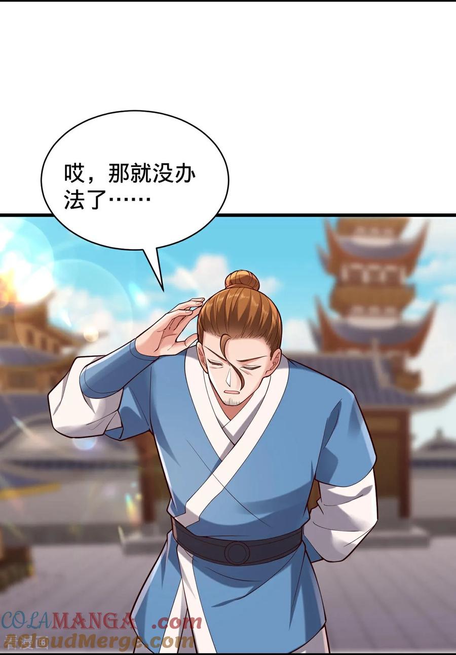 《我是大仙尊》第802话 第9页