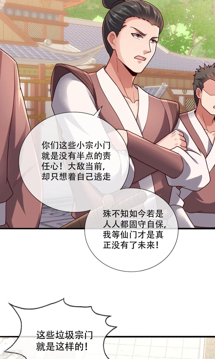 《我是大仙尊》第803话 第18页