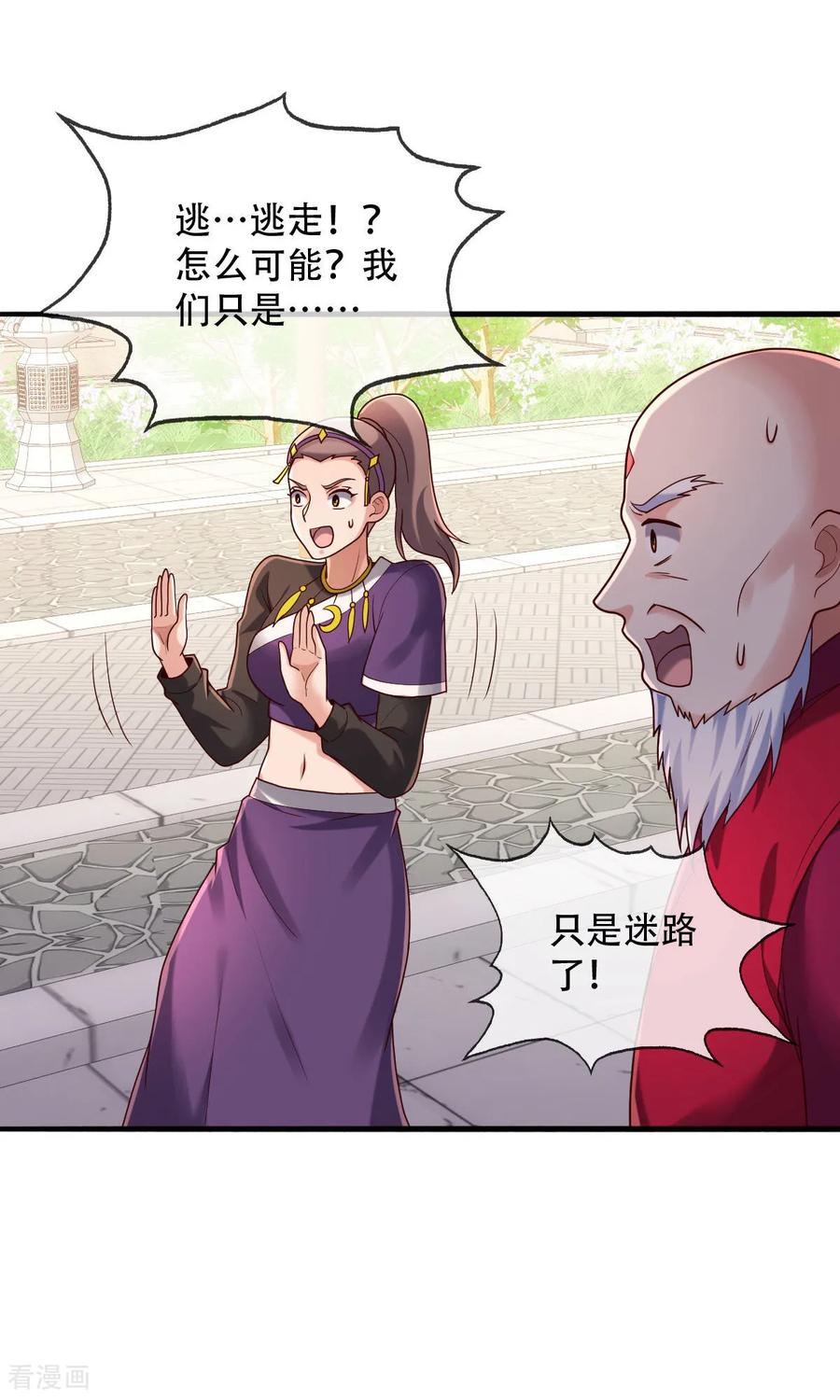 《我是大仙尊》第803话 第16页