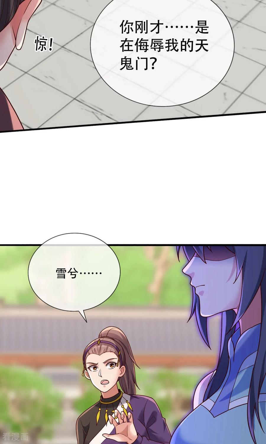 《我是大仙尊》第803话 第24页