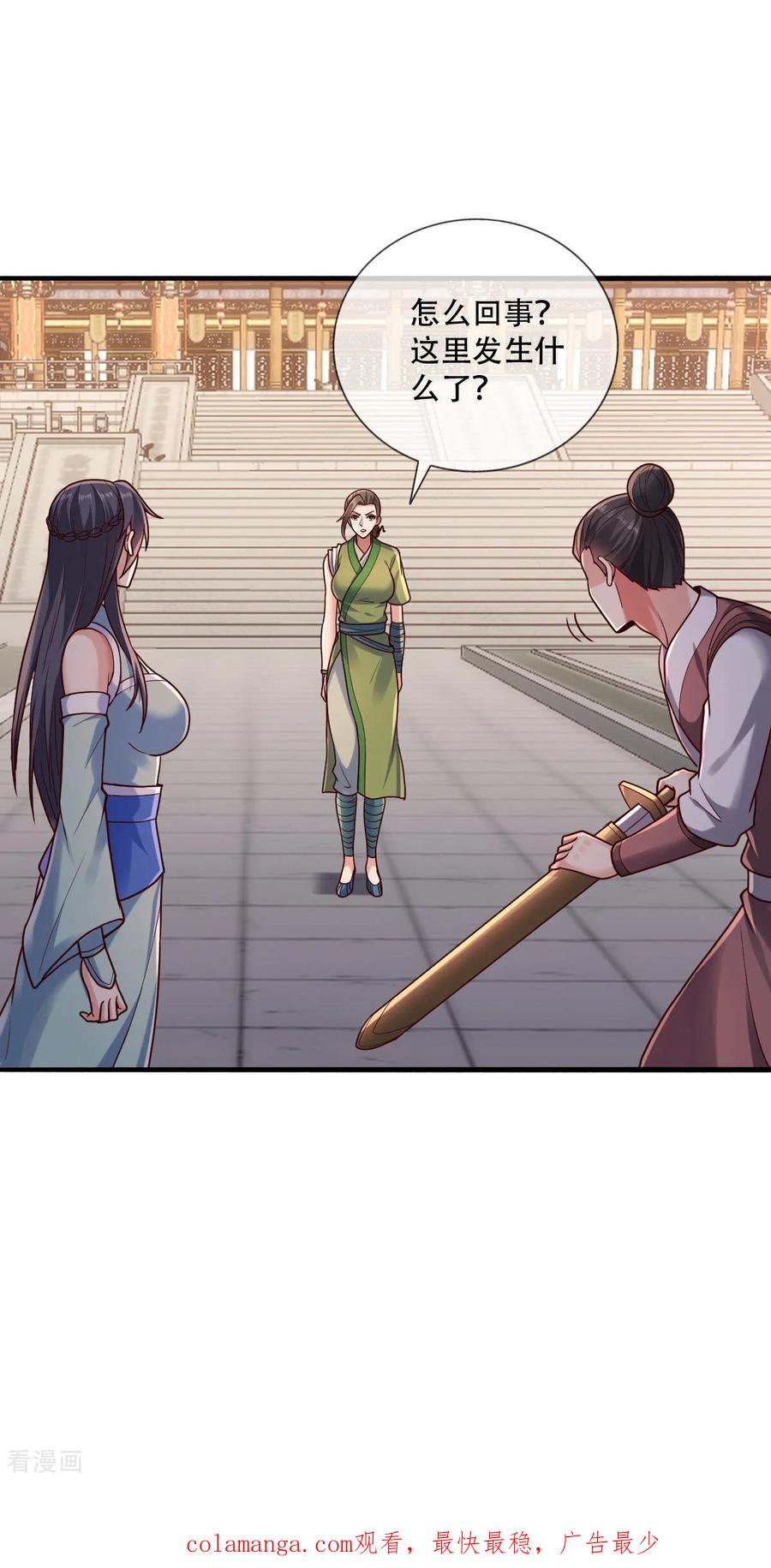《我是大仙尊》第803话 第30页