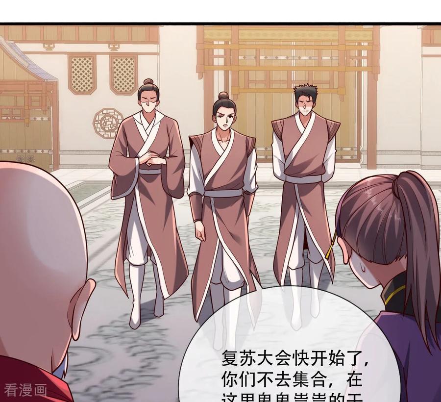 《我是大仙尊》第803话 第14页
