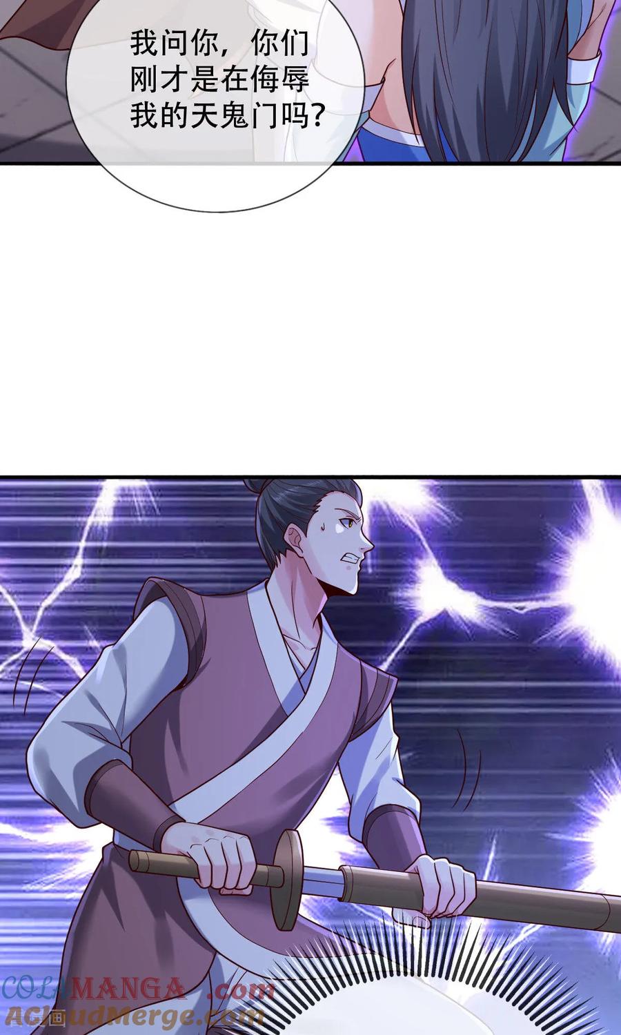 《我是大仙尊》第803话 第27页