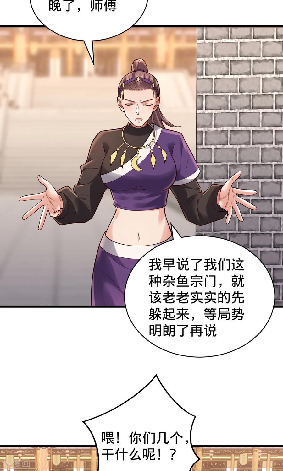 《我是大仙尊》第803话 第12页