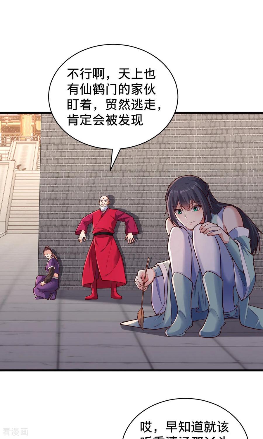 《我是大仙尊》第803话 第10页