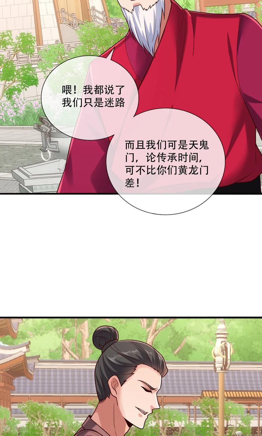《我是大仙尊》第803话 第20页