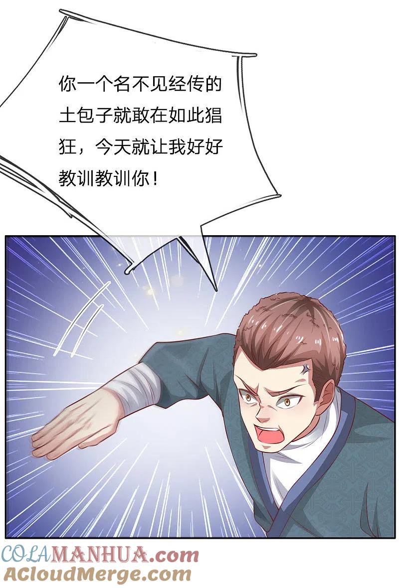 《我是大仙尊》第80话 青年高手，上门挑衅 第19页