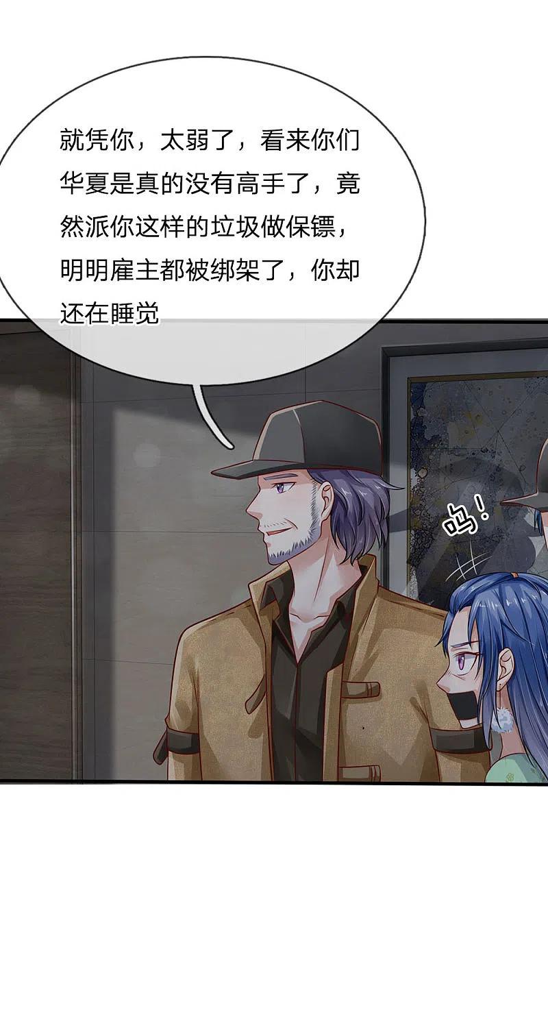 《我是大仙尊》第81话 形意师兄，重拳出击 第22页