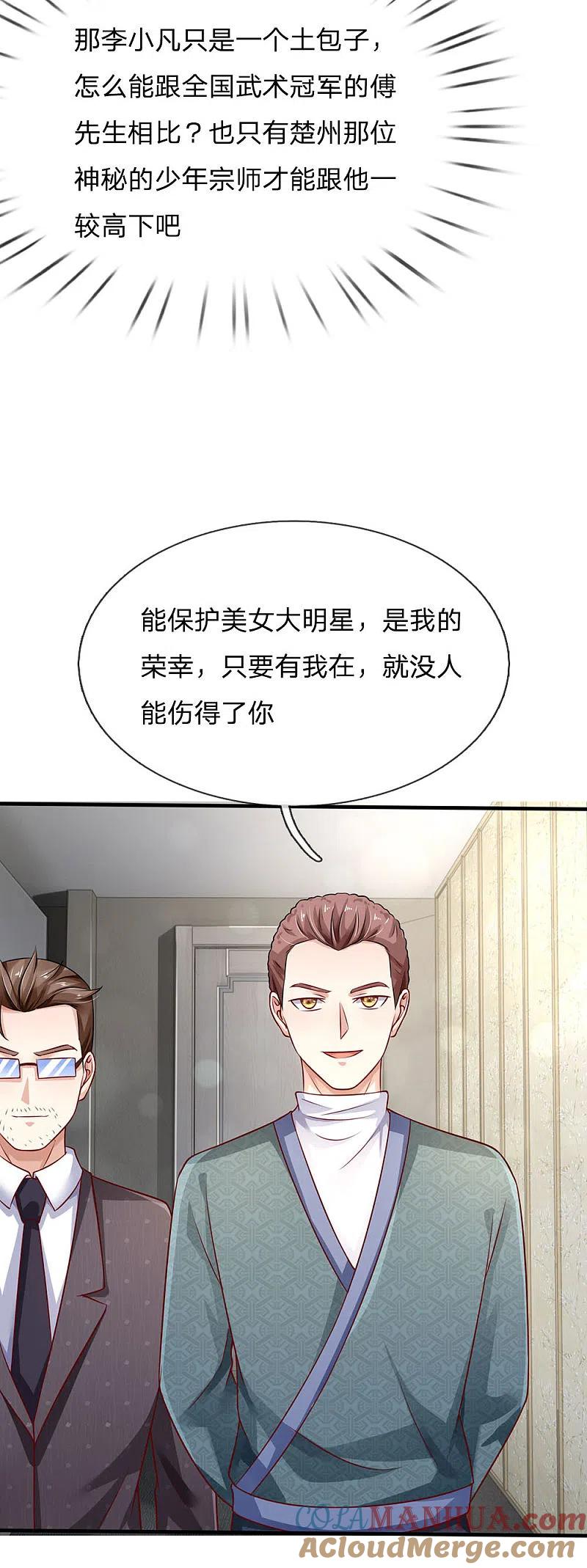 《我是大仙尊》第81话 形意师兄，重拳出击 第5页