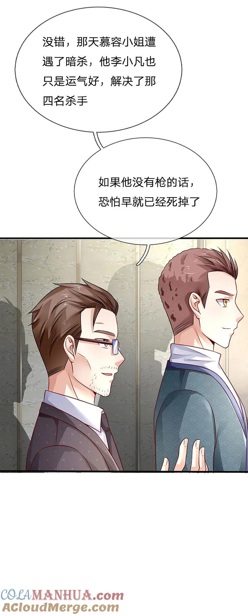 《我是大仙尊》第81话 形意师兄，重拳出击 第7页