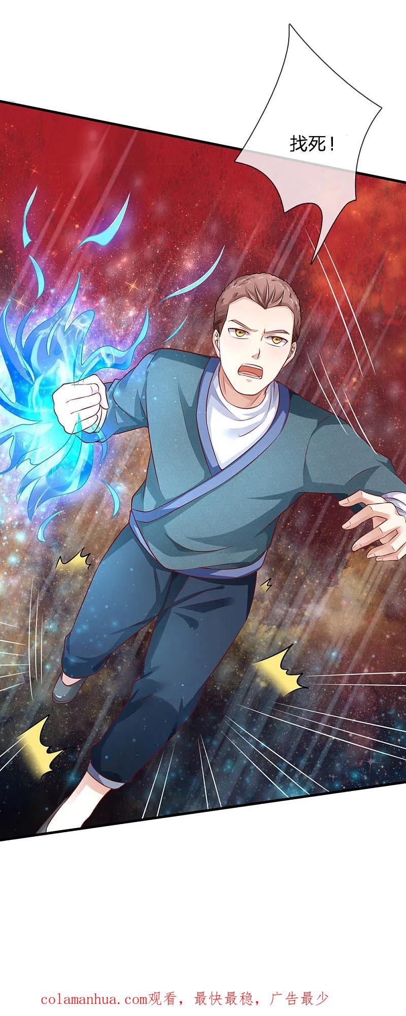 《我是大仙尊》第81话 形意师兄，重拳出击 第24页