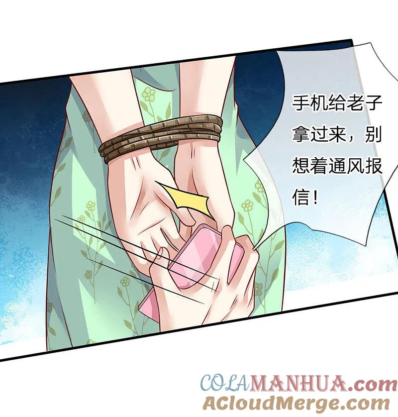 《我是大仙尊》第81话 形意师兄，重拳出击 第17页