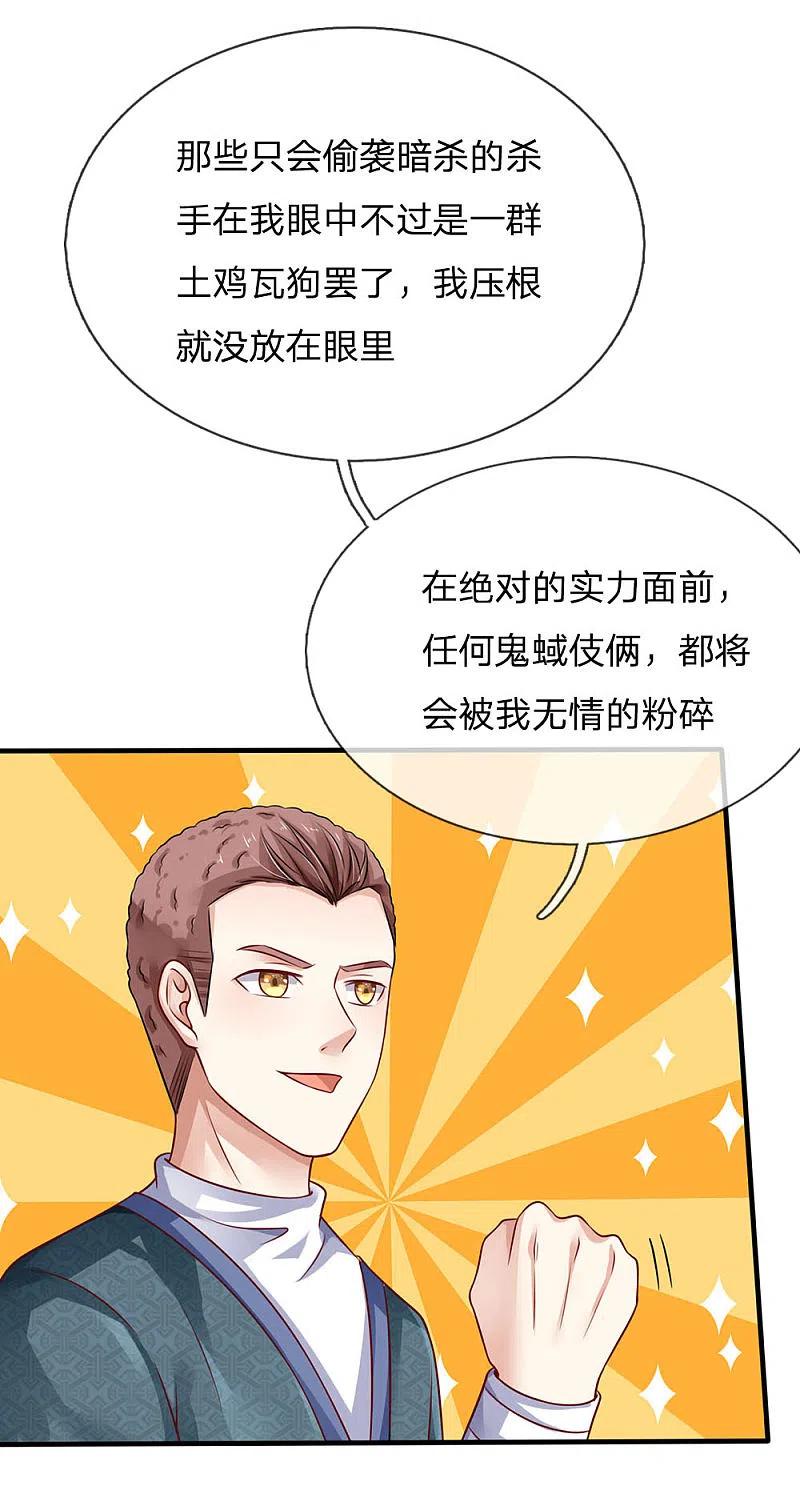 《我是大仙尊》第81话 形意师兄，重拳出击 第6页