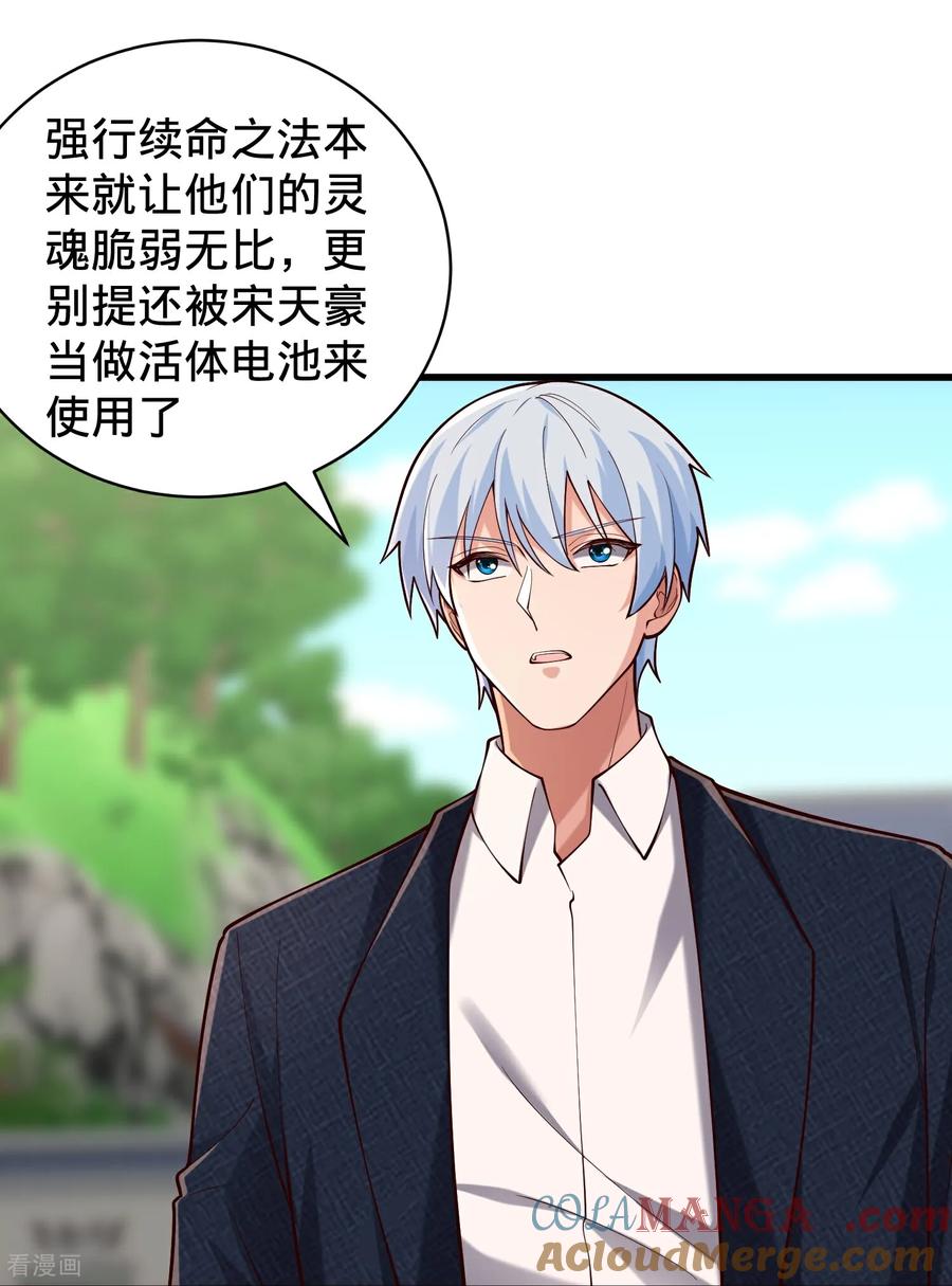 《我是大仙尊》第814话 第13页