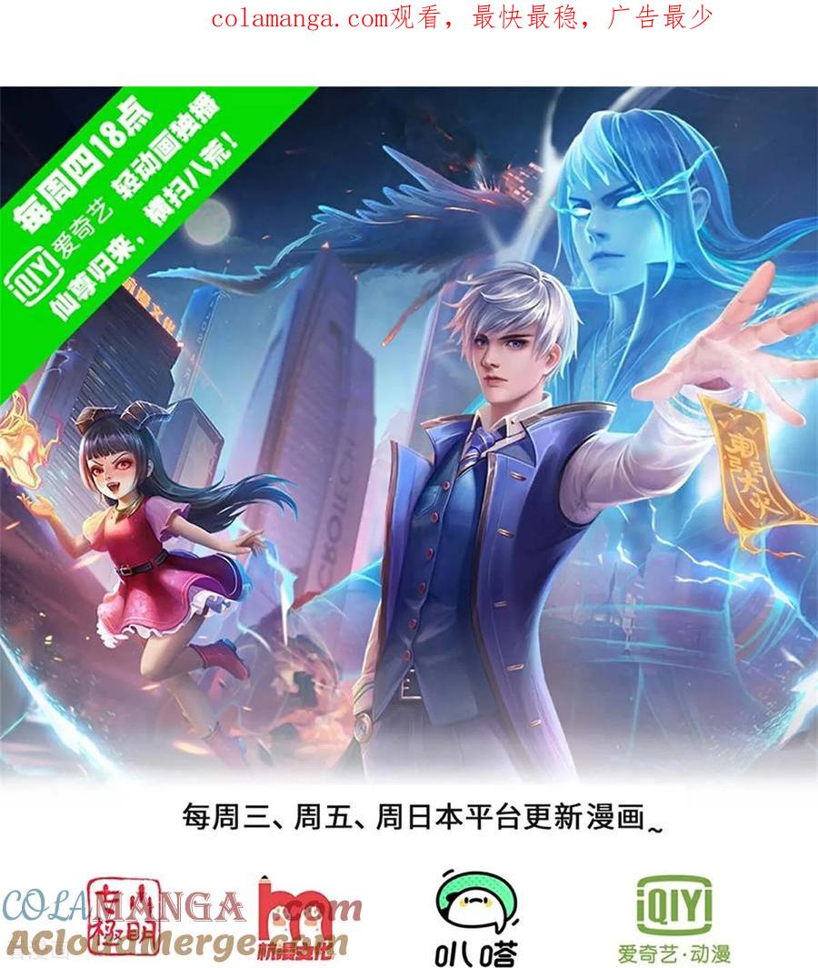《我是大仙尊》第814话 第1页