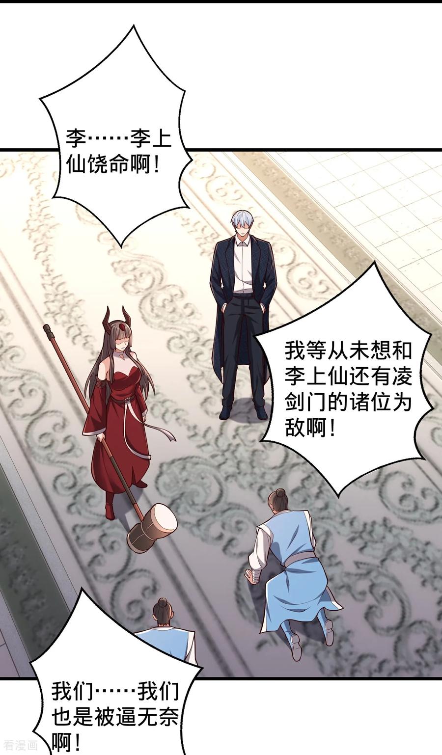 《我是大仙尊》第814话 第18页