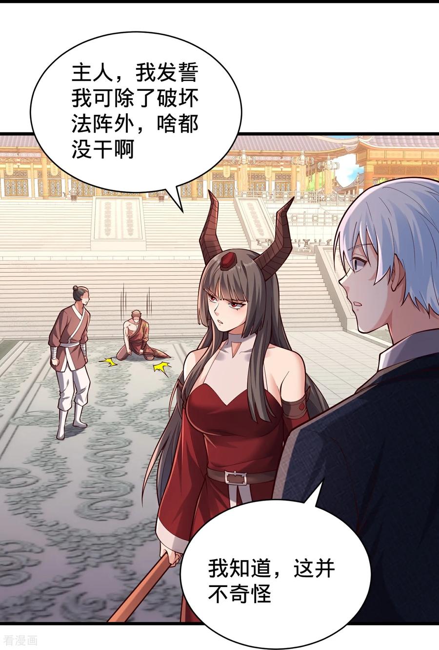 《我是大仙尊》第814话 第12页