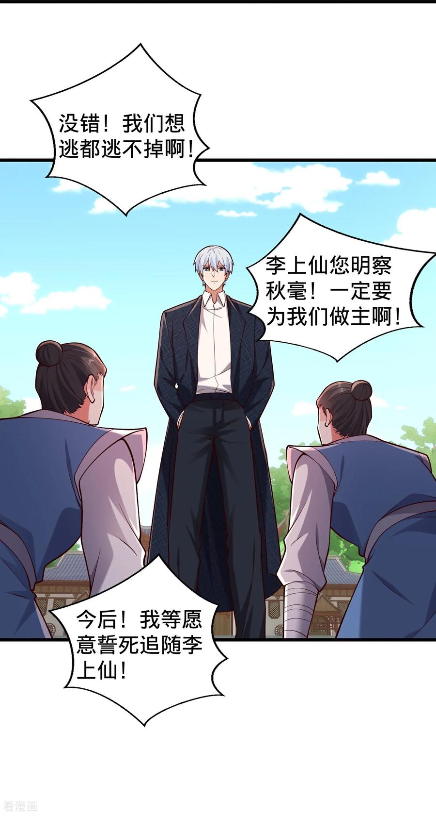《我是大仙尊》第814话 第20页