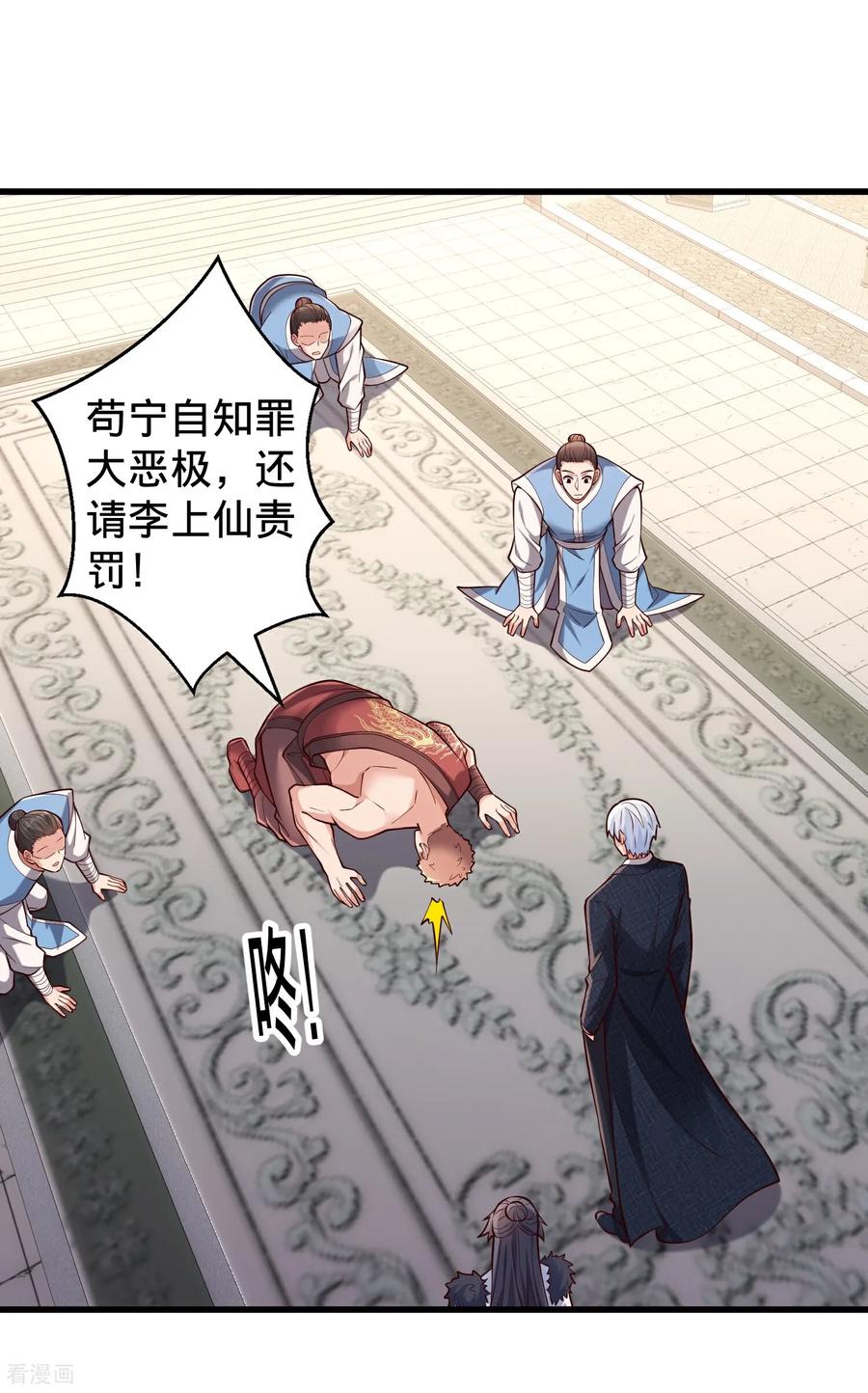 《我是大仙尊》第814话 第24页