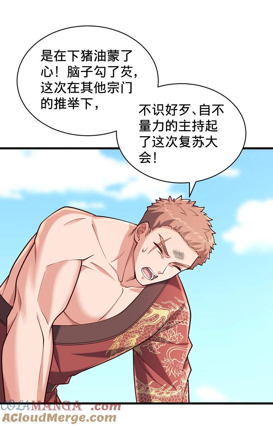 《我是大仙尊》第814话 第25页