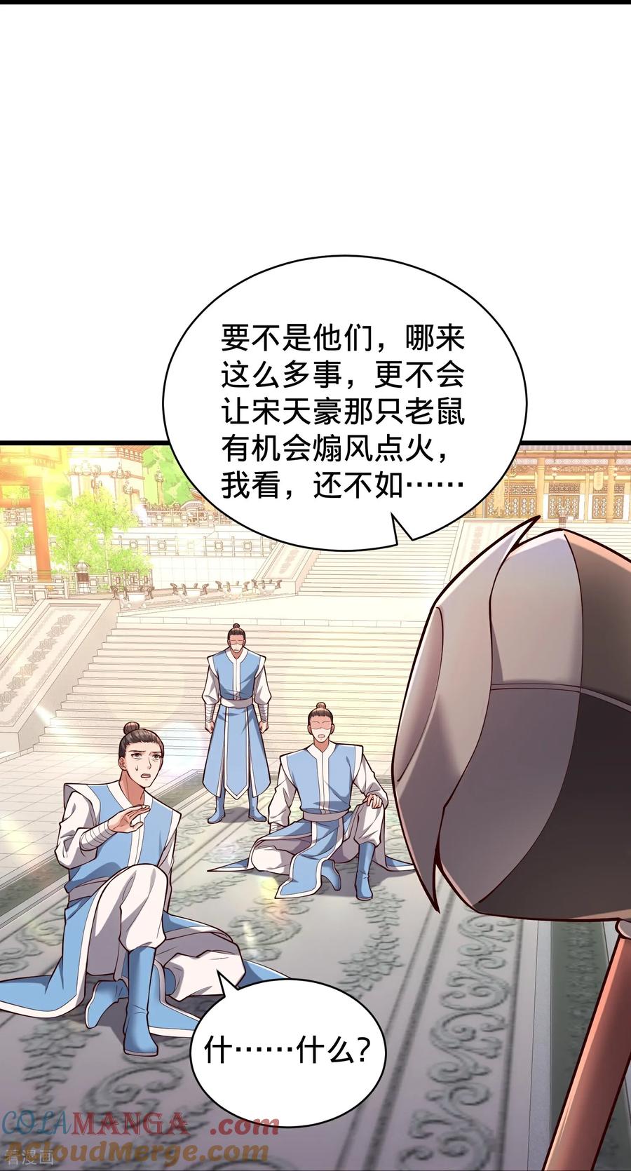《我是大仙尊》第814话 第17页