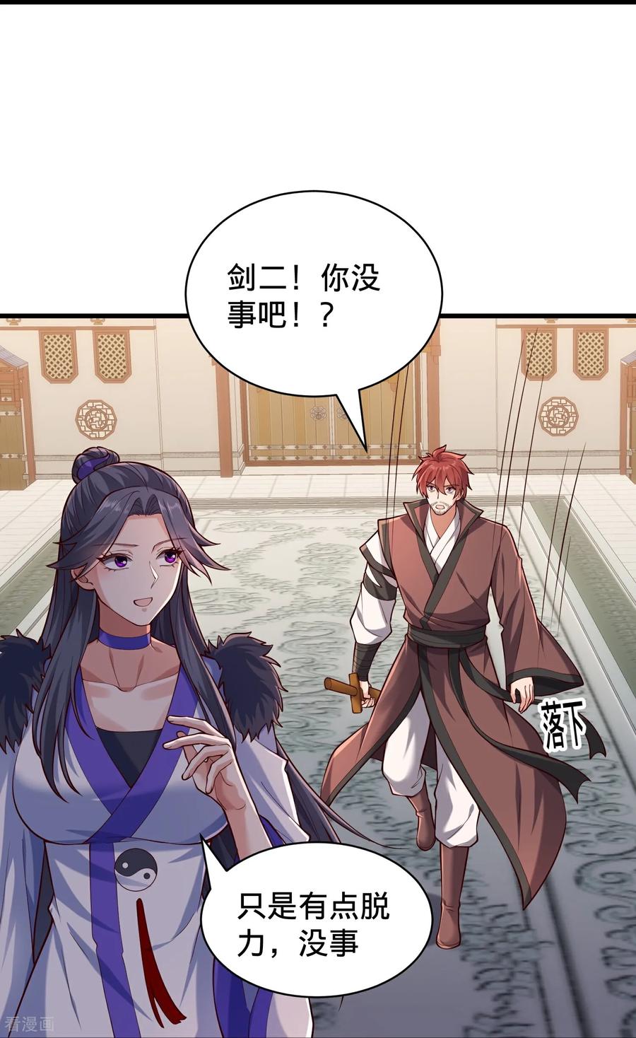 《我是大仙尊》第814话 第6页