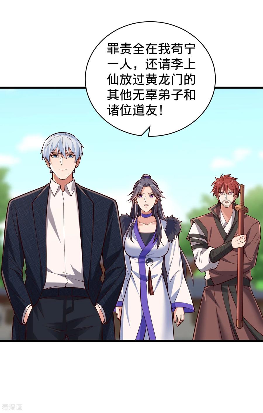 《我是大仙尊》第814话 第26页