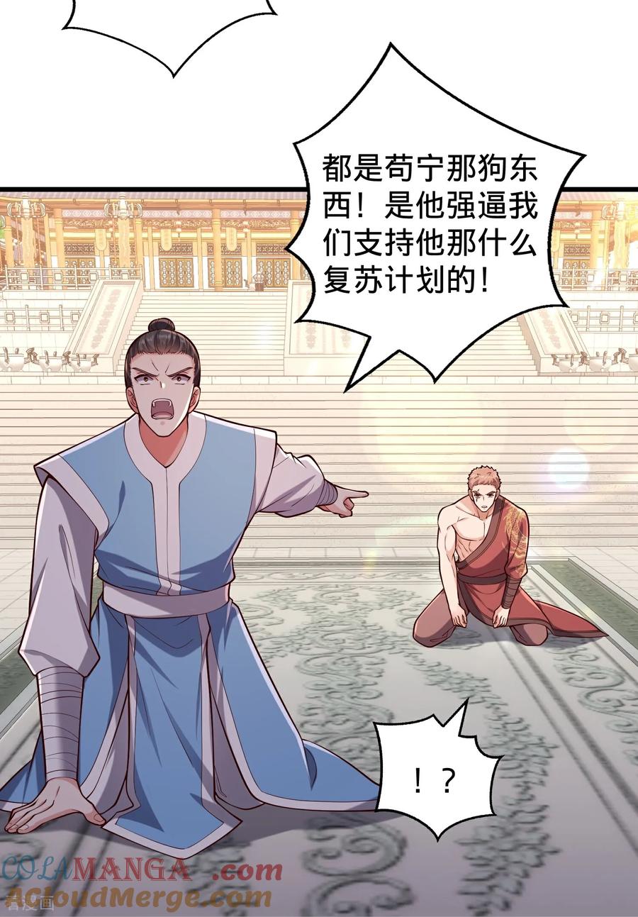 《我是大仙尊》第814话 第19页