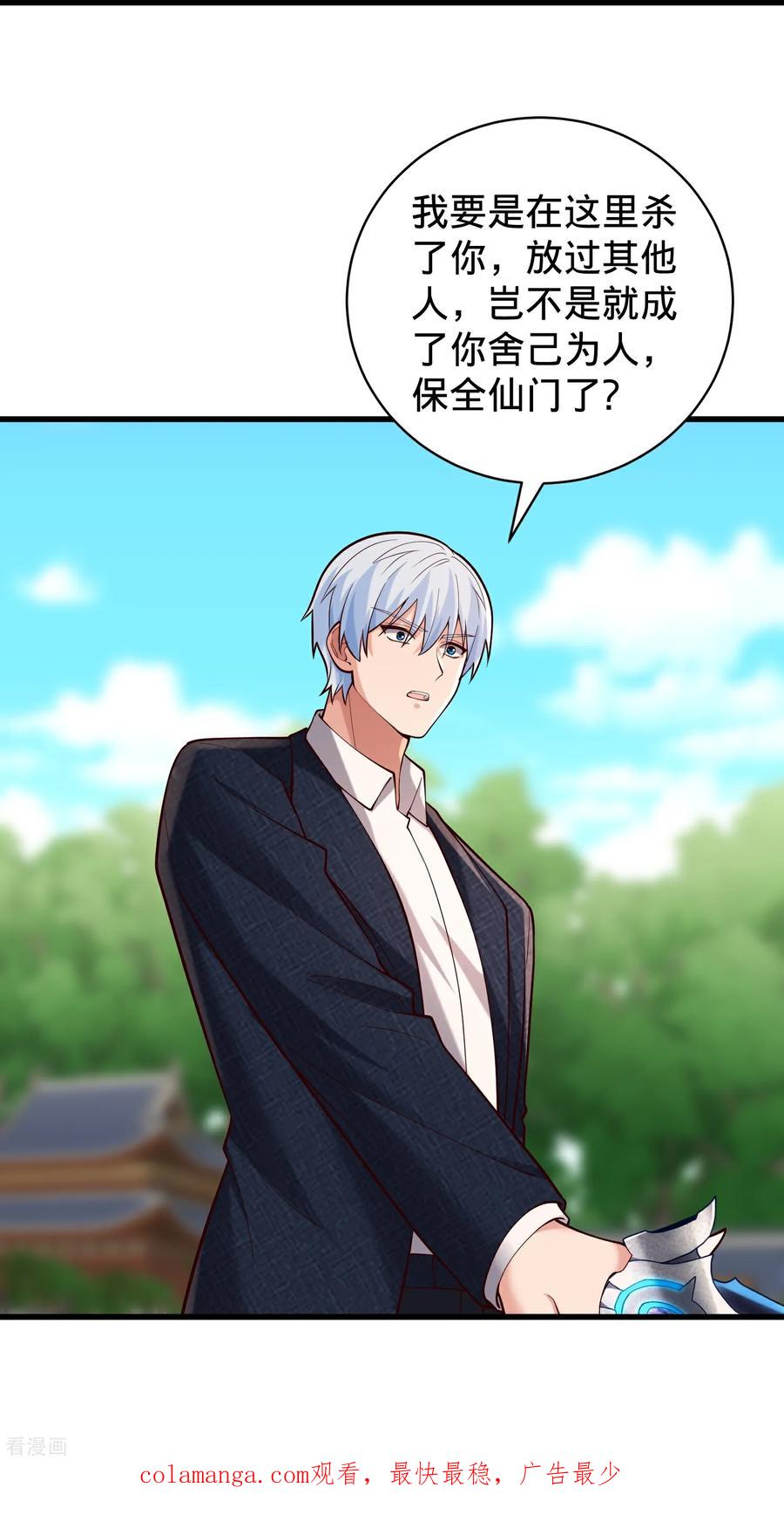 《我是大仙尊》第814话 第30页