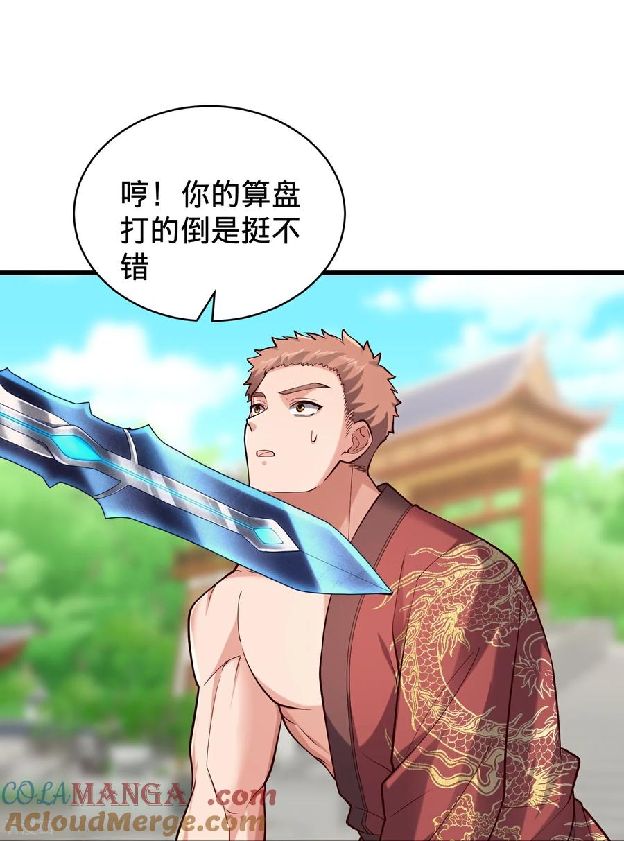 《我是大仙尊》第814话 第29页