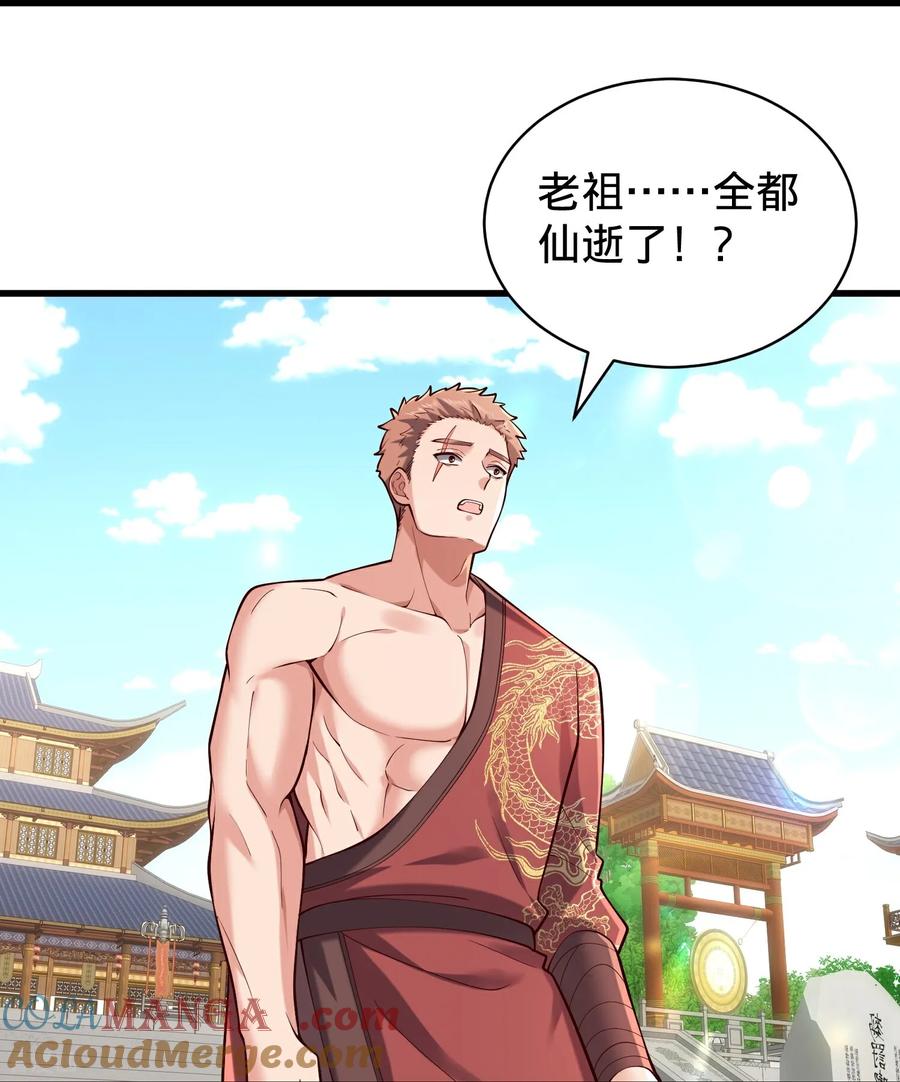 《我是大仙尊》第814话 第11页