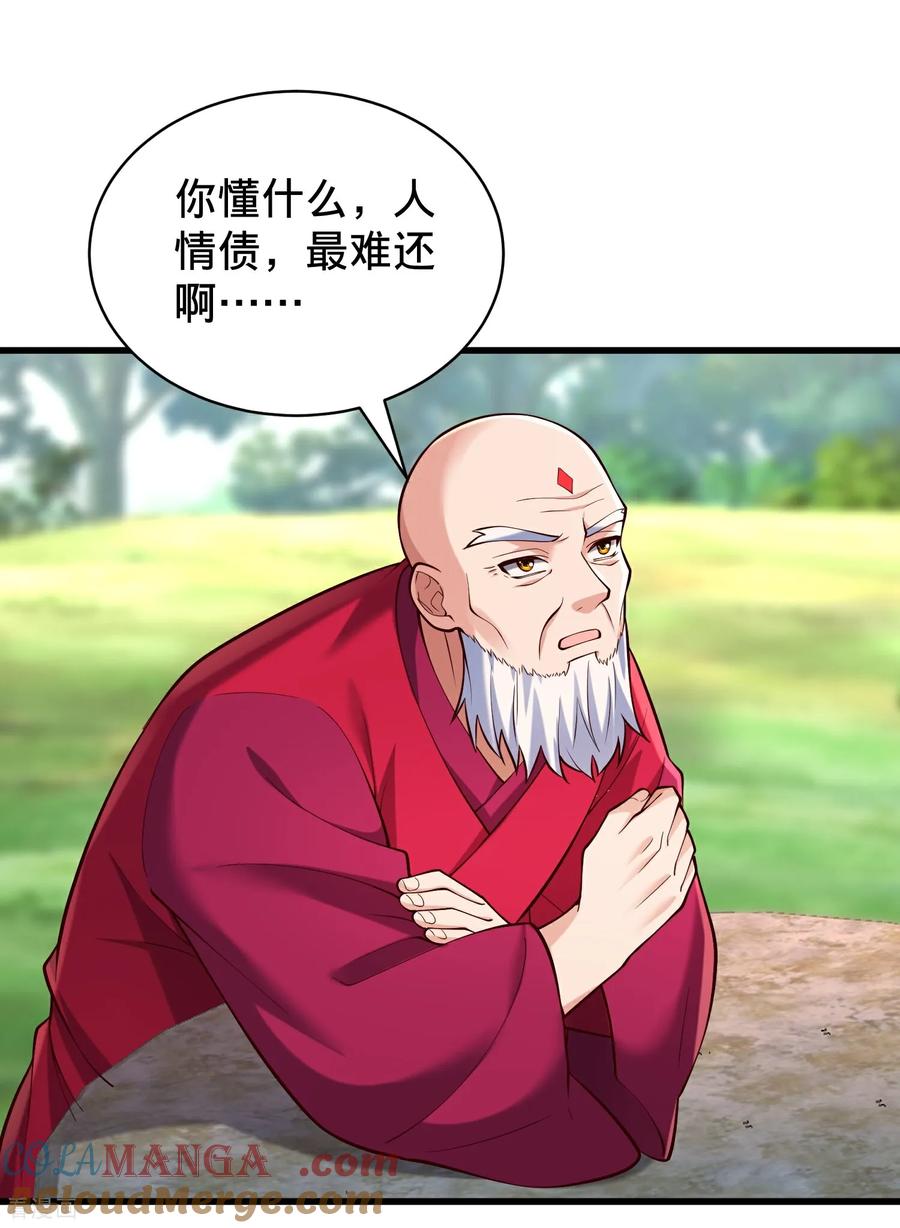 《我是大仙尊》第815话 第15页