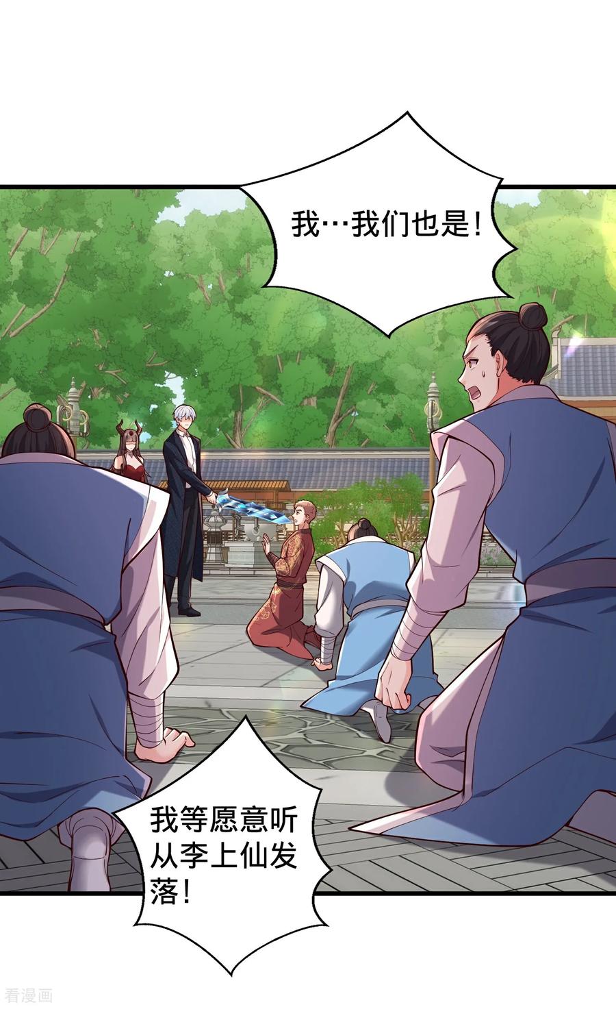 《我是大仙尊》第815话 第4页