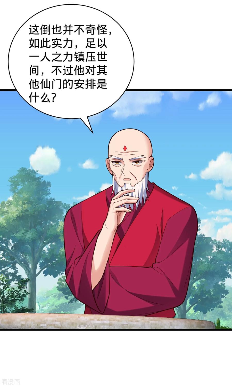 《我是大仙尊》第815话 第26页