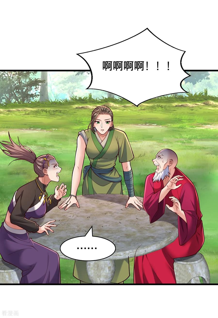 《我是大仙尊》第815话 第20页