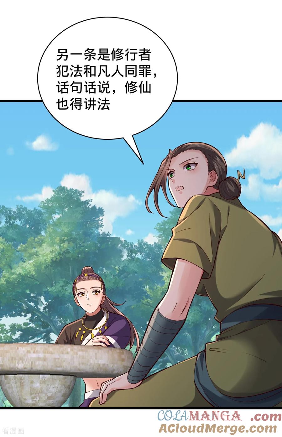 《我是大仙尊》第815话 第31页