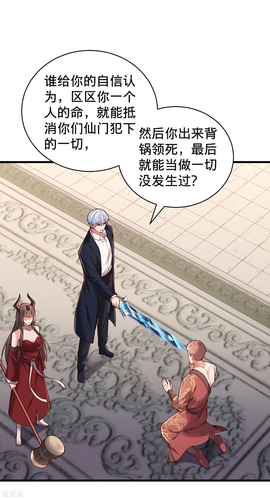 《我是大仙尊》第815话 第2页