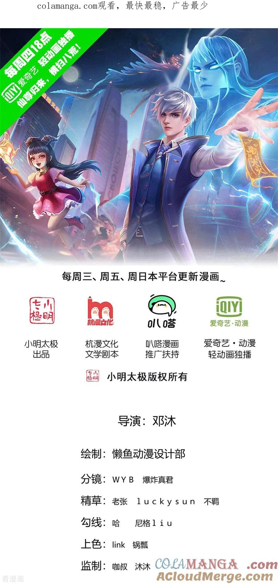 《我是大仙尊》第815话 第1页