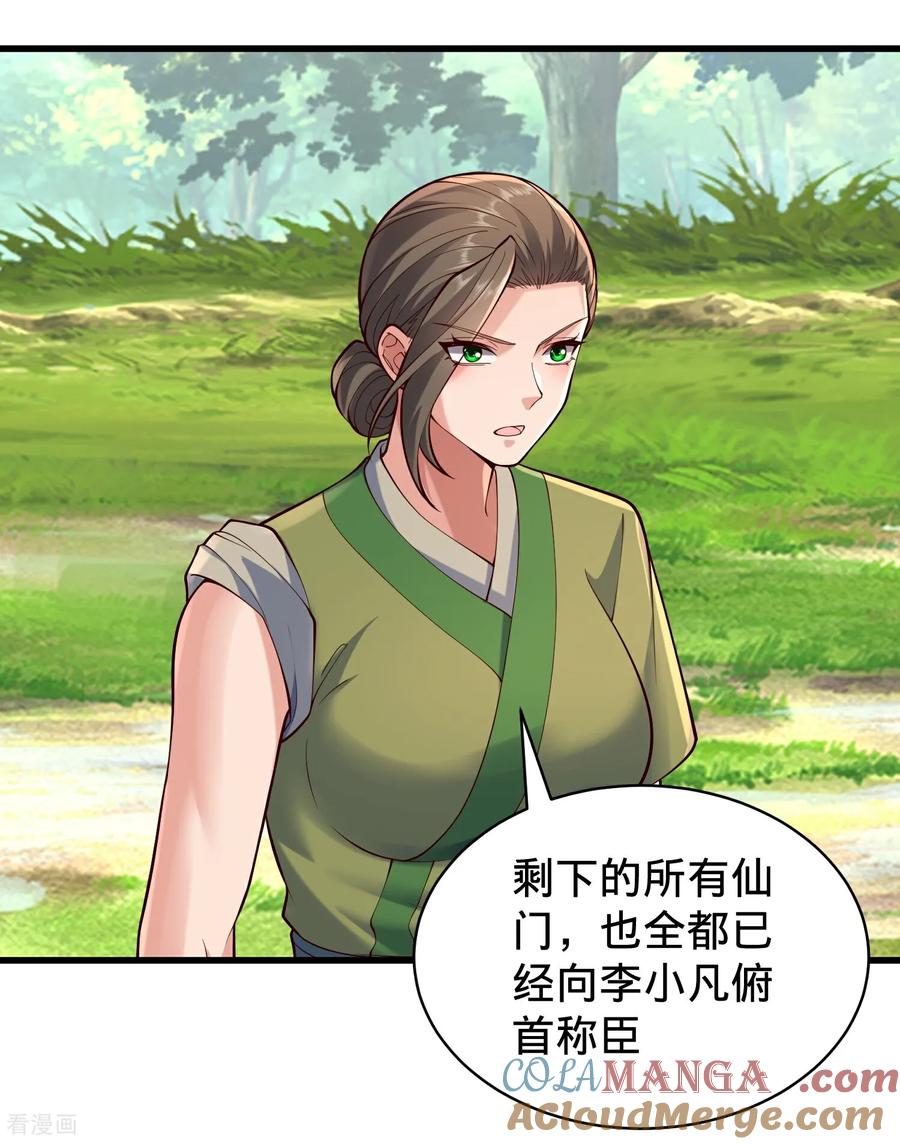 《我是大仙尊》第815话 第25页