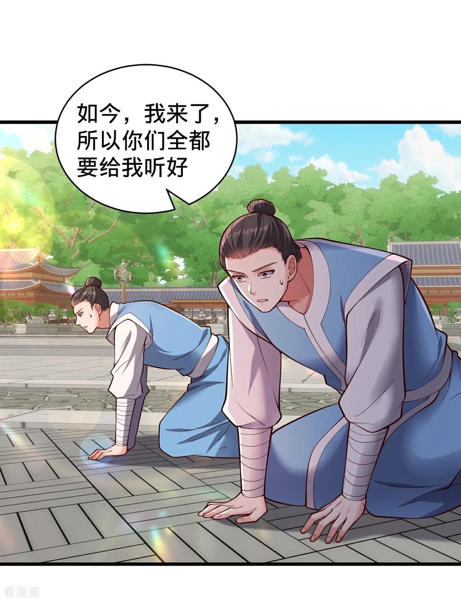 《我是大仙尊》第815话 第6页