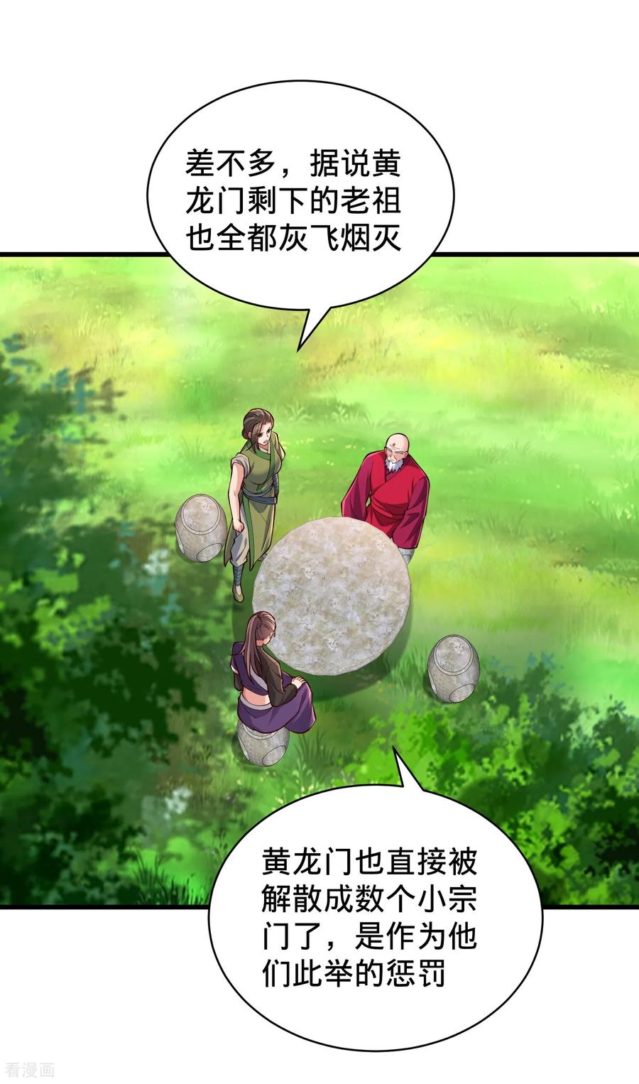 《我是大仙尊》第815话 第24页