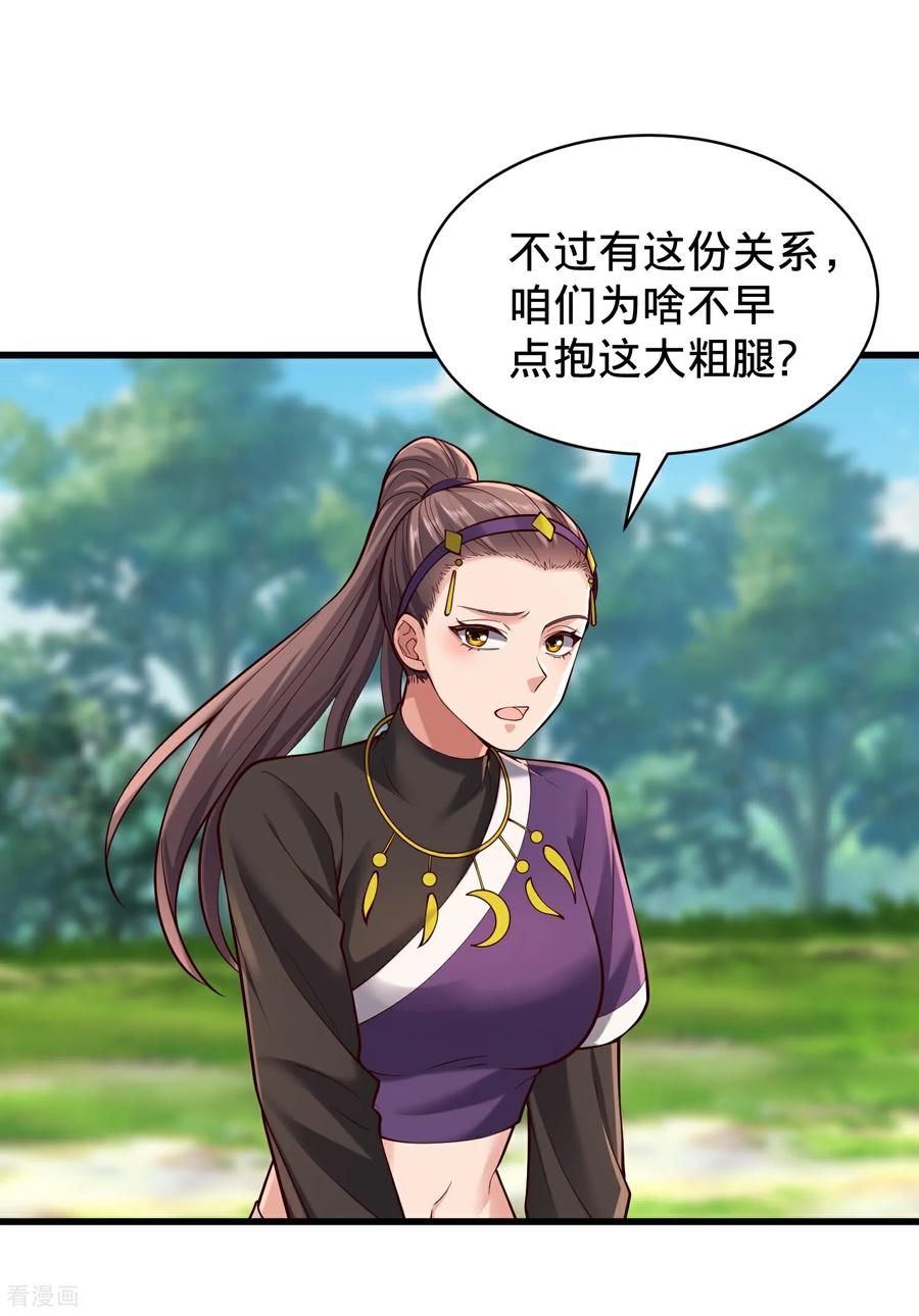 《我是大仙尊》第815话 第14页
