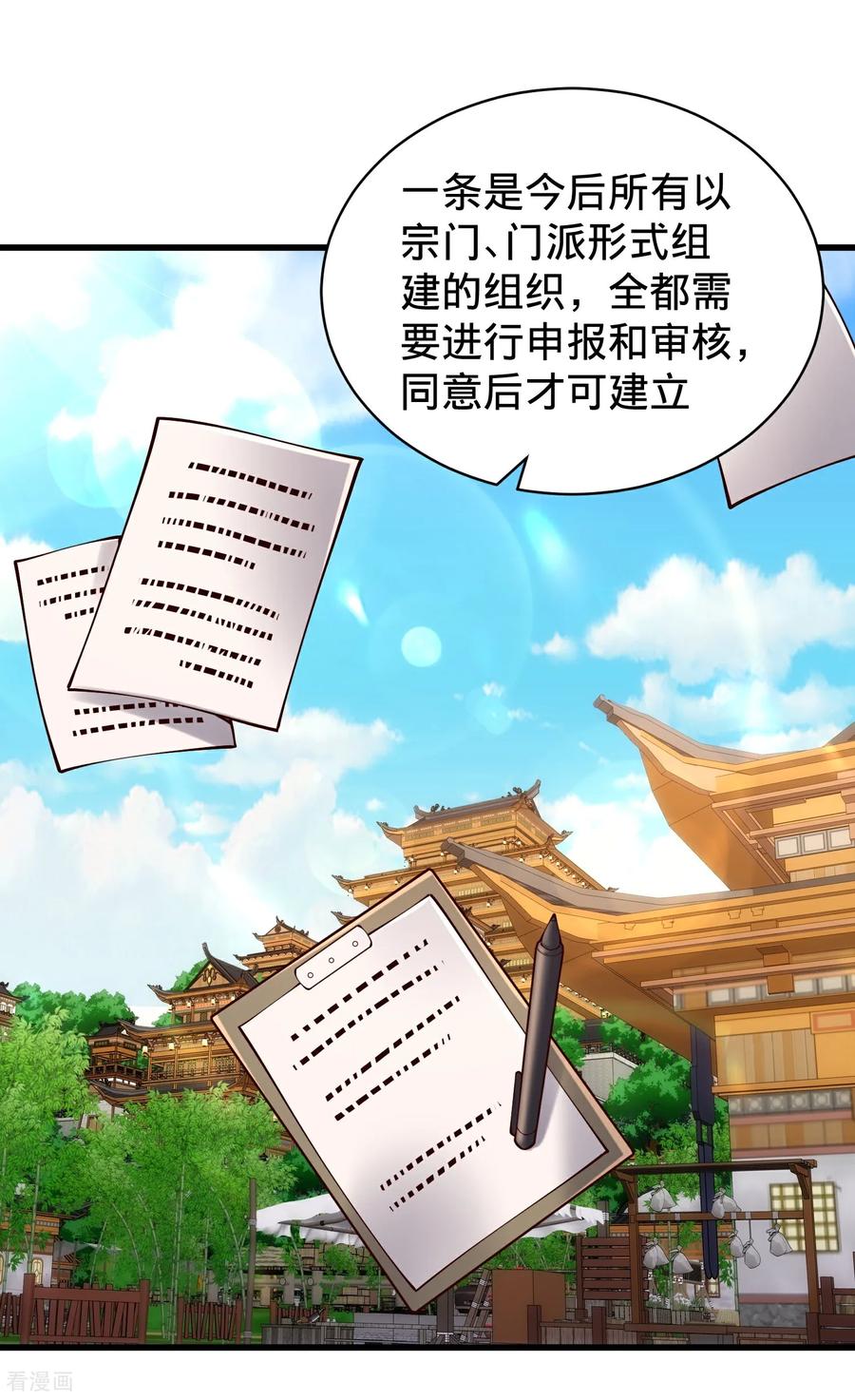 《我是大仙尊》第815话 第30页