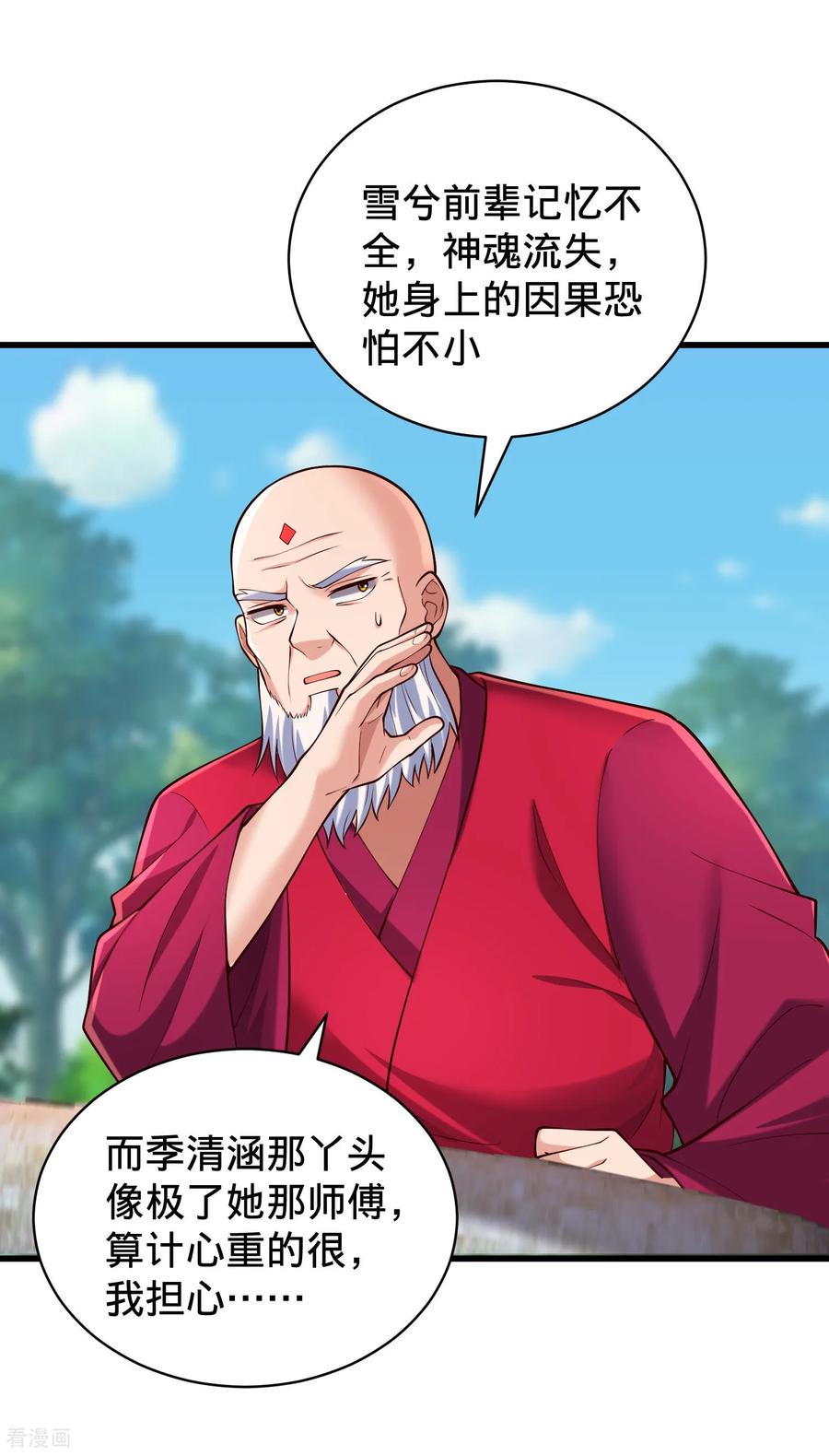 《我是大仙尊》第815话 第18页