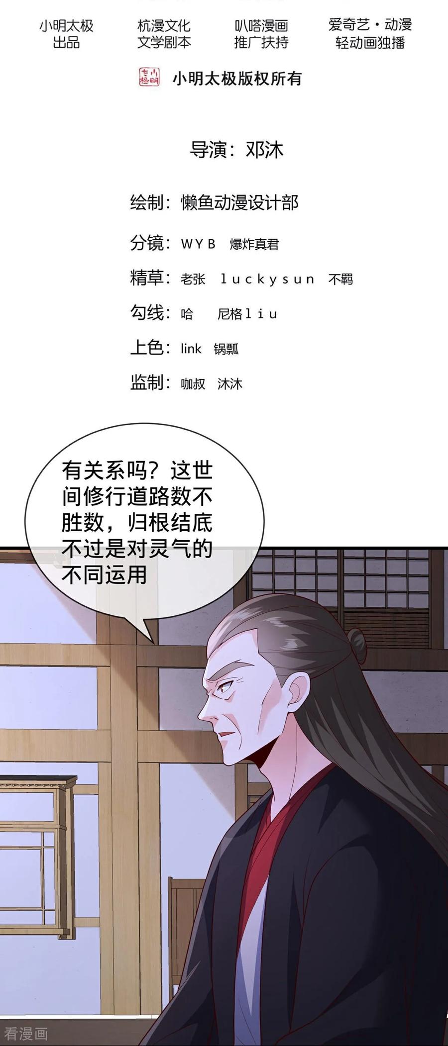 《我是大仙尊》第819话 第2页