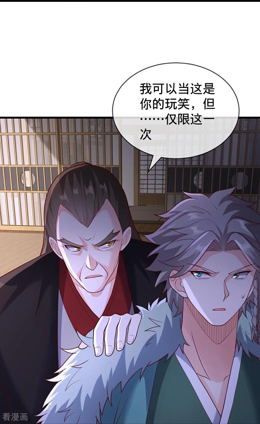 《我是大仙尊》第819话 第20页