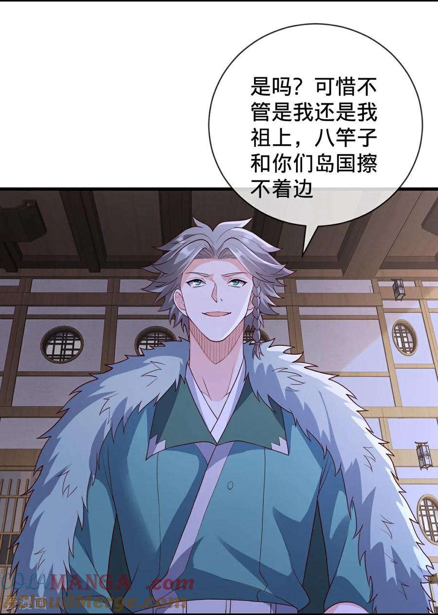 《我是大仙尊》第819话 第5页